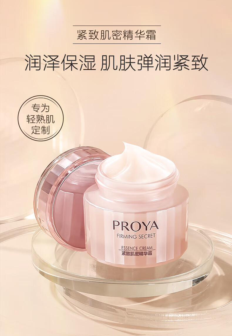 珀莱雅（PROYA）面霜保湿补水女士提拉紧致滋润清爽不油护肤品高润肤男日晚霜官网 【倍润型】水漾芯肌透润霜50g