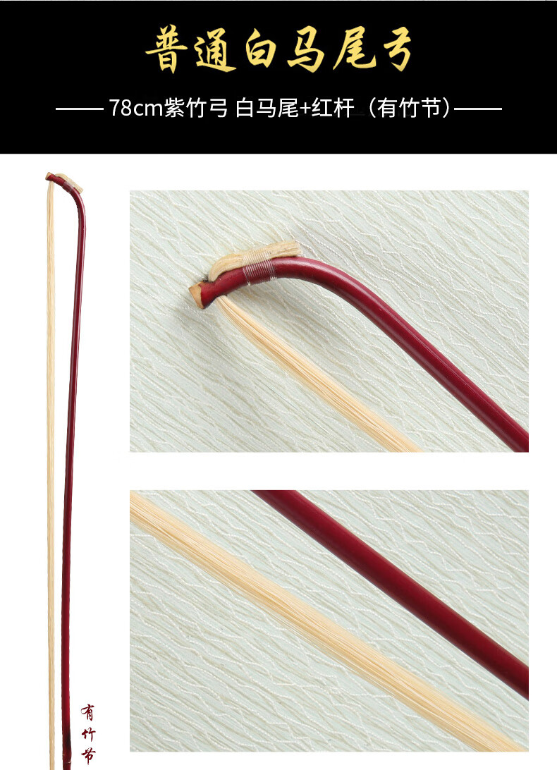 紫竹二胡弓民乐配件二胡马尾弓毛胡琴弓子琴弓演奏级拉弓通用 精品