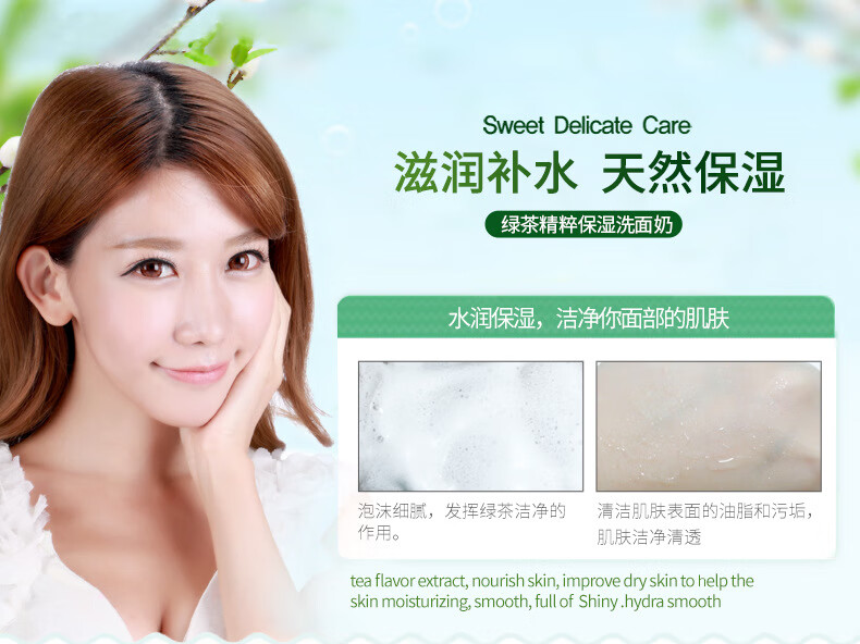 韩婵 绿茶 洁面植物精萃保湿 洗面奶滋养去毛孔补水 洗面奶 100