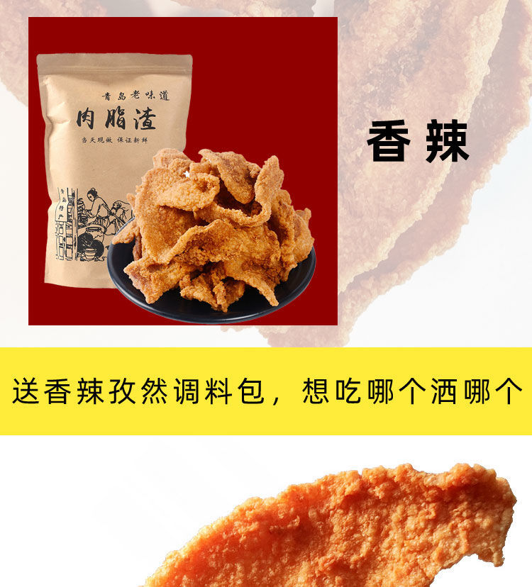 猪油渣零食干炸五花肉香酥脆皮油渣子青岛脂渣猪肉脯小吃休闲食品5种