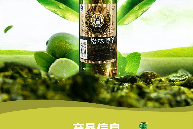 松林啤酒580ml6瓶装辽宁朝阳特产淡爽型黑松啤酒