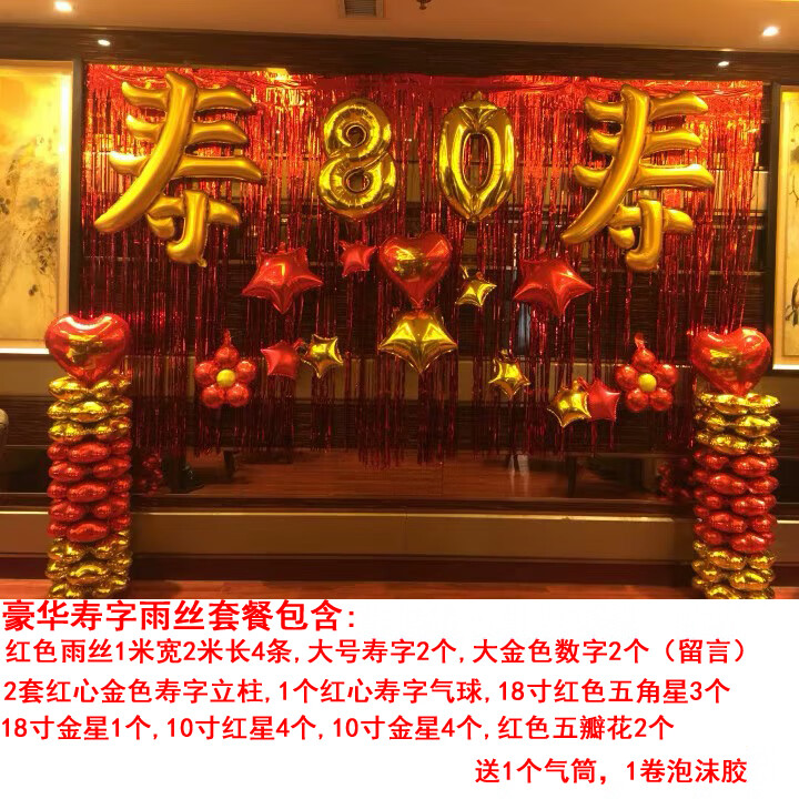 老人过寿生日装饰大寿字气球套餐爸爸妈妈60岁酒店寿宴场景布置3妈妈