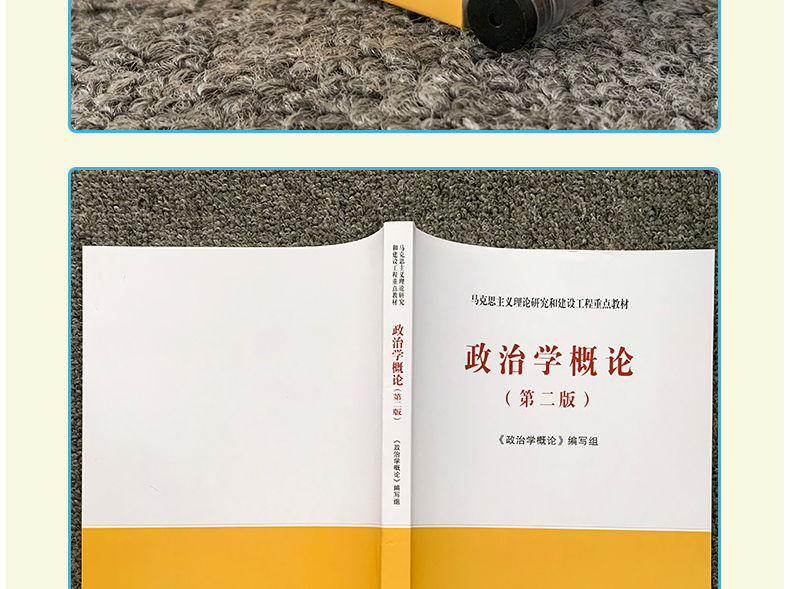 马工程教材政治学概论第二版第2版社会心理学概论马克思主义文艺理论