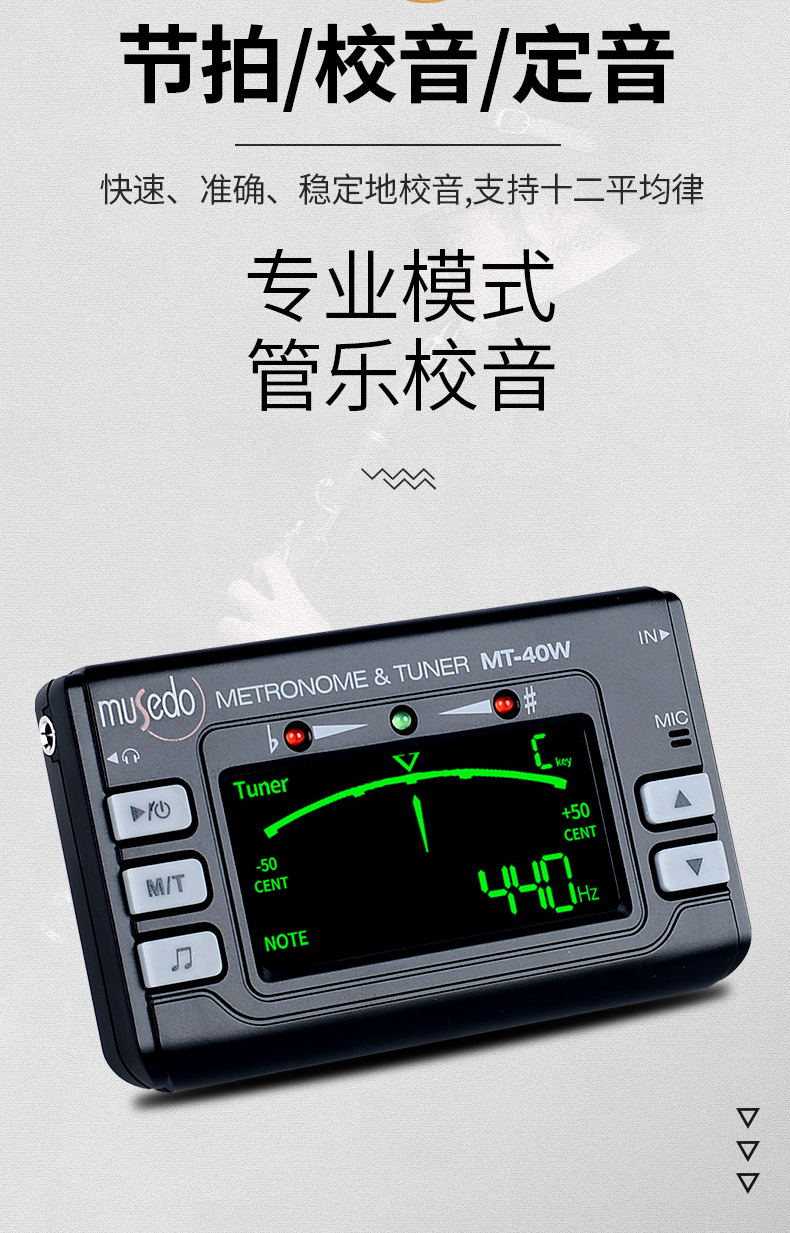 mt40w长笛小号笛子萨克斯调音器校音节拍器三合一管乐专用mt40w标准款