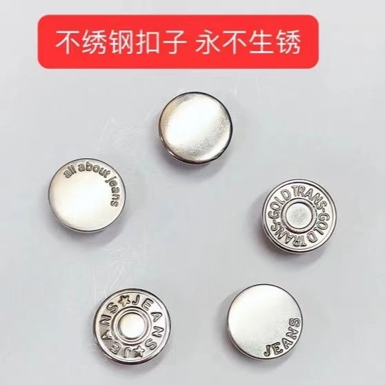 不锈钢纽扣子平面镜面摇头扣百搭牛仔裤衣服二合扣工字扣纽扣光面17mm