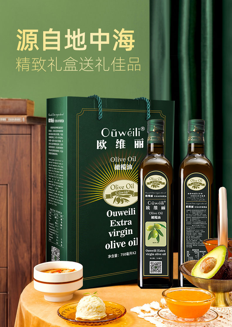 38节5折欧维丽橄榄油礼盒食用油炒菜西班牙进口初榨750ml2瓶礼盒装