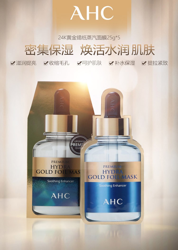 AHC面膜B5玻尿酸黄金蒸汽面膜第三代高浓度玻尿酸补水补水保湿改善暗沉滋润清爽 黄金蒸汽面膜3盒（15片）