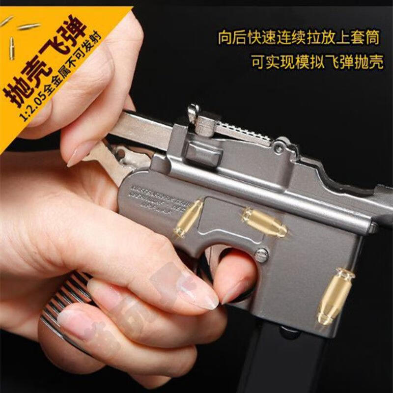 枪95式金属硬弹不可发射全金属1205毛瑟m1932模型驳壳枪可拆卸能抛壳