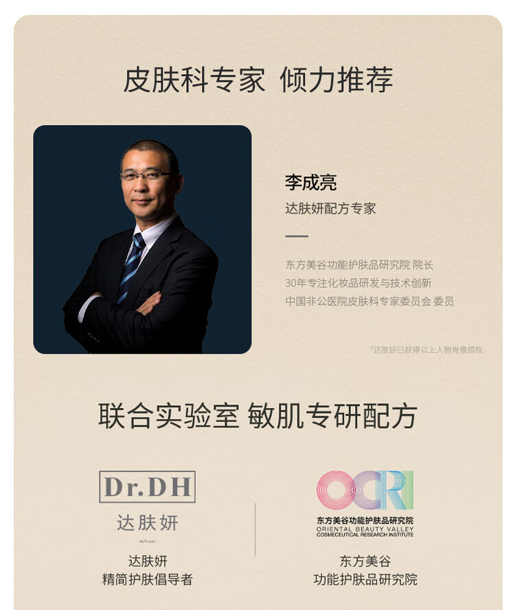 达肤妍（dafuyan）B5保湿喷雾深层保湿舒缓护肤爽肤水湿敷水润降燥温和调理水油同补 300ml*1瓶