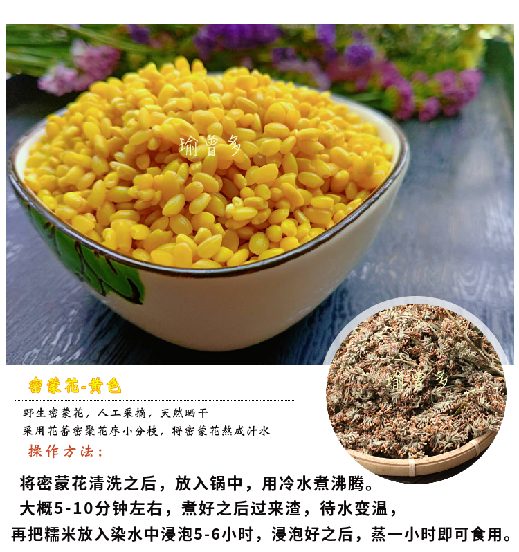 【年货】广西五色糯米饭植物染料紫蓝草密蒙花染饭花5彩色花米饭材料