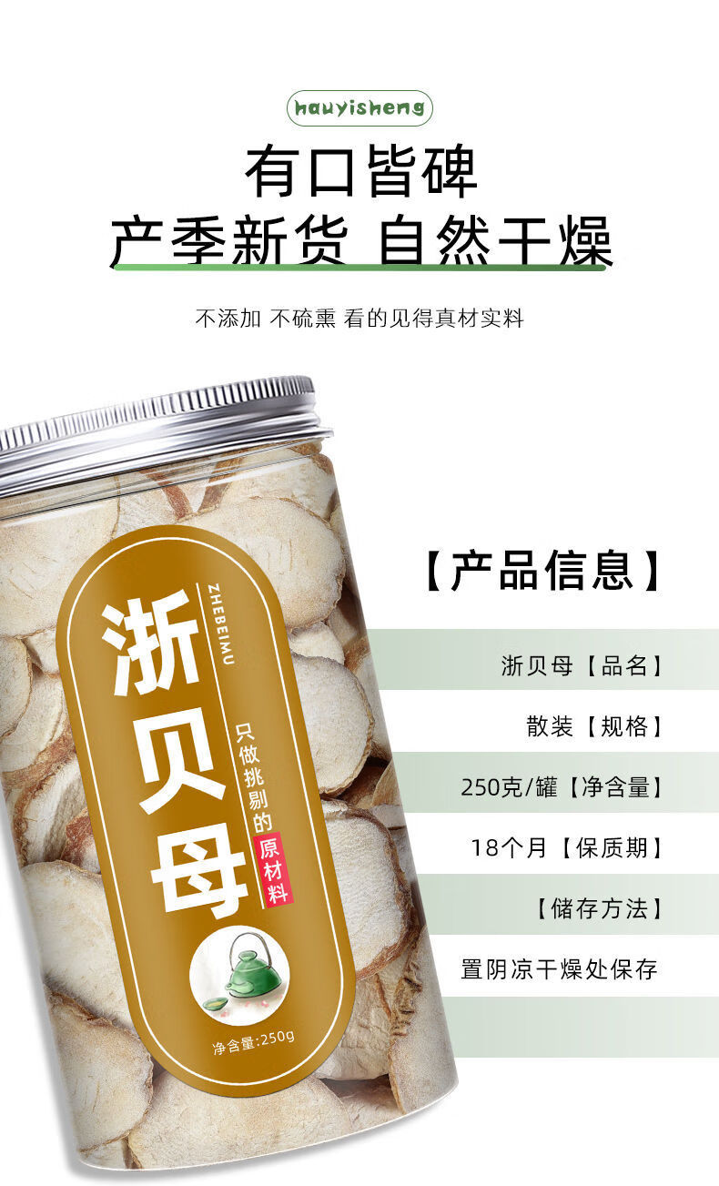 浙贝母500克g浙贝中药大贝母象贝中药材店铺药材大全配中草药浙贝母