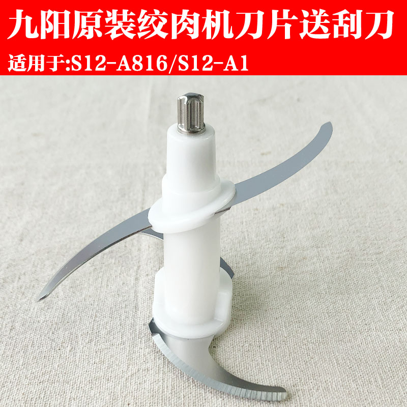 九阳绞肉机配件s12a1a816绞肉刀片碎肉刀架组件双层全新原装
