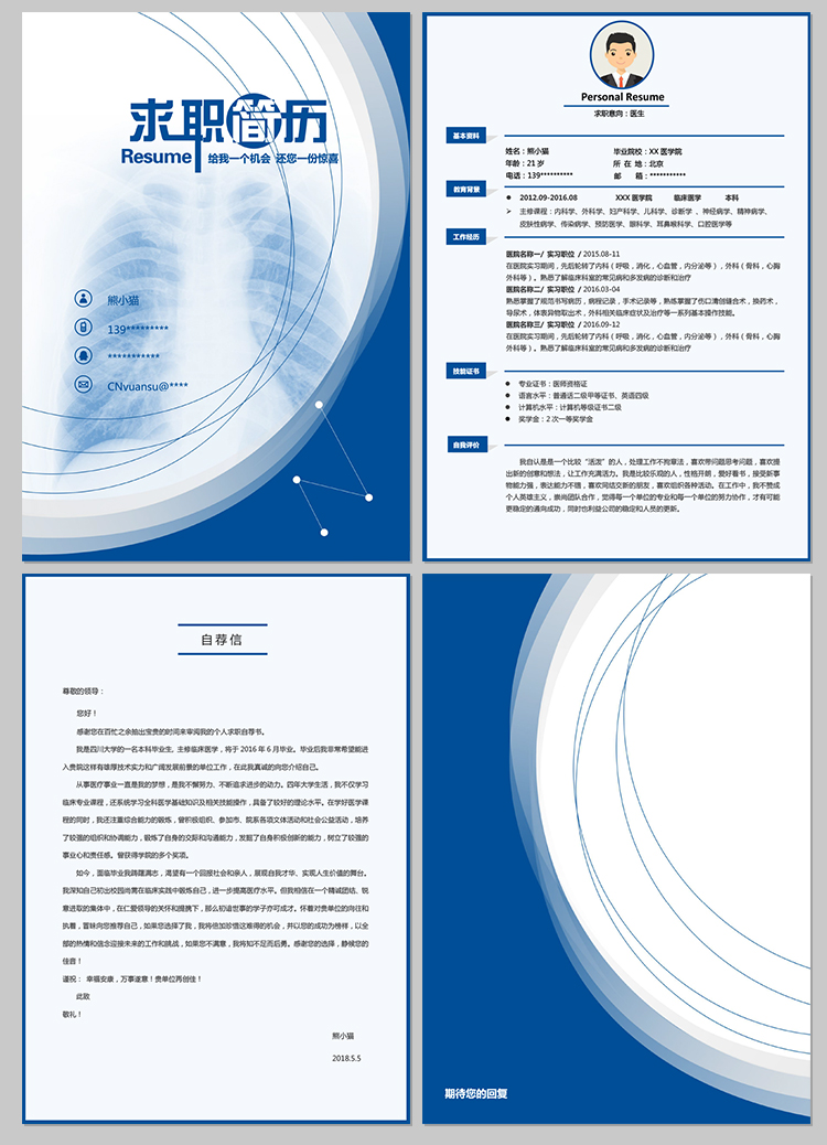 原创医学影像放射科ct扫描医生大学生个人求职word简历模板