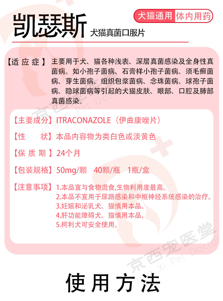 凯瑟斯伊曲康唑猫癣狗癣口服药宠物皮肤病脱毛猫藓狗猫咪抗真菌片宠莱
