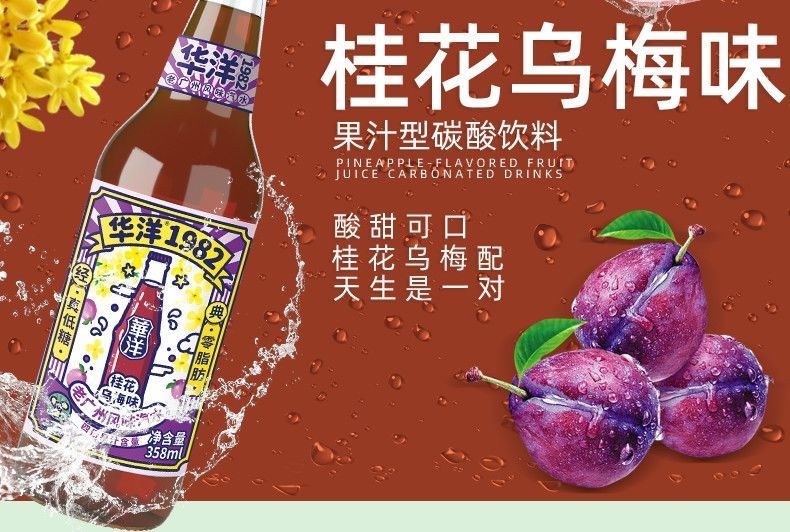 华洋1982汽水广州老汽水358ml玻璃瓶乌梅味6瓶装