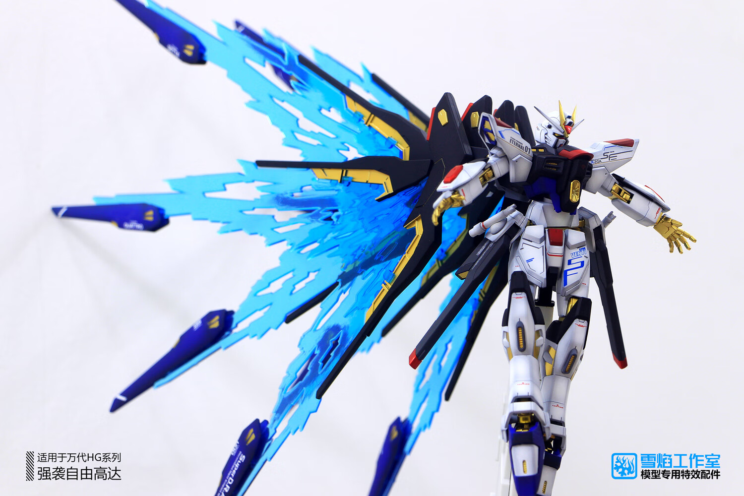 hg hgce 1/144 sf 强袭自由高达 新生 荧光 光翼 hg强袭自由 荧光光翼