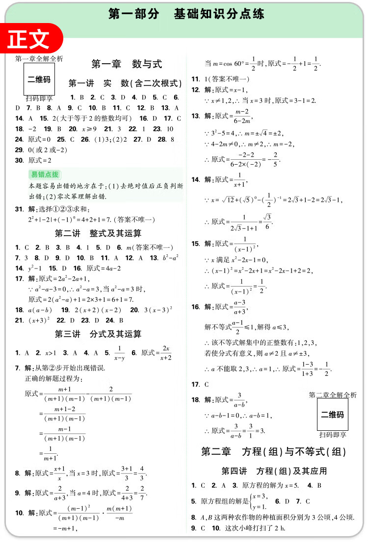 现货万唯中考真题分类卷2025精选1中考真题分类万唯专项000题试题研究初二三2024中考全国中考真题分类专题卷七八九年级专项训练万唯中考官方旗舰店自营 数学详情图片24