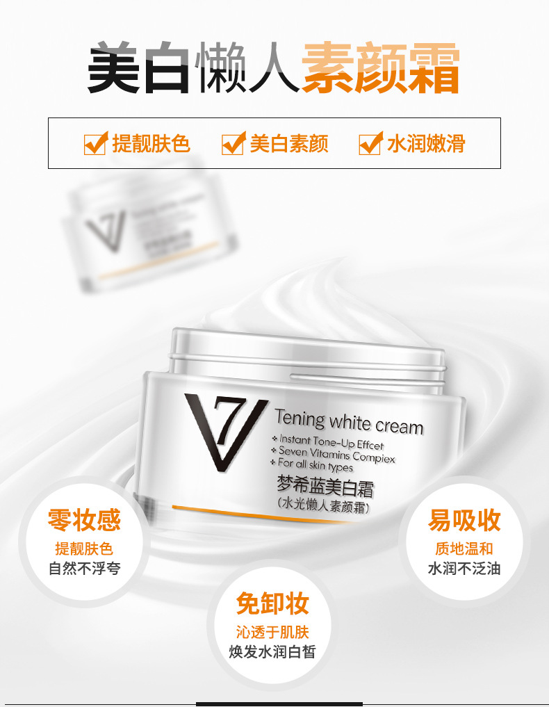 梦希蓝【60g*2瓶】美白霜V7素颜霜保湿懒人霜60g打底面霜护肤品男女通用 60g*2瓶