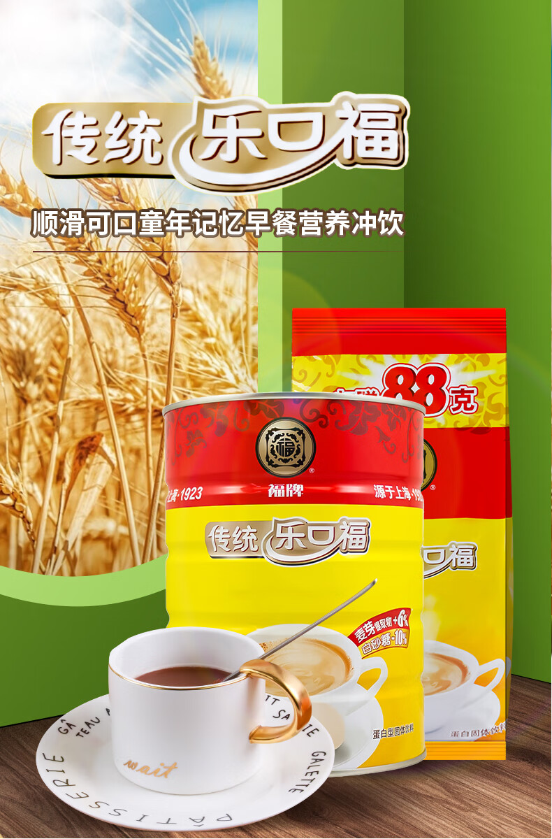 上海福牌传统乐口福麦乳精颗粒浓香味80后怀旧冲饮品2罐福养生牌