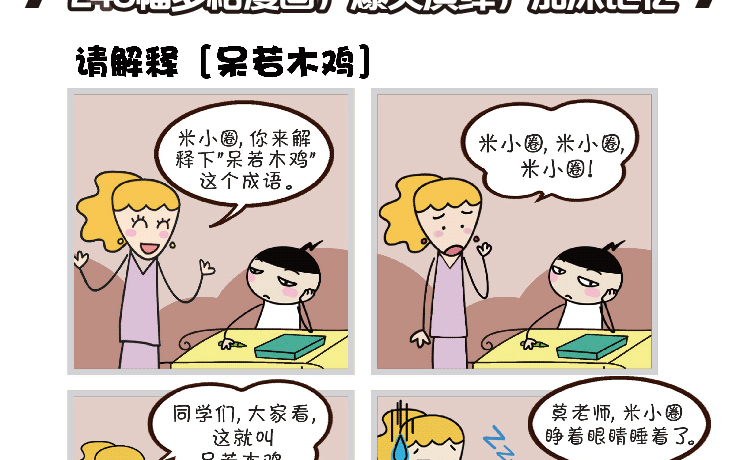 米小圈漫画成语全套4册儿童7-10岁漫画学成语故事彩图非注音版小学生