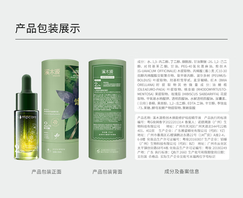 溪木源 愈创木焕能修护祛痘精华液改善油痘敏感肌 25ml