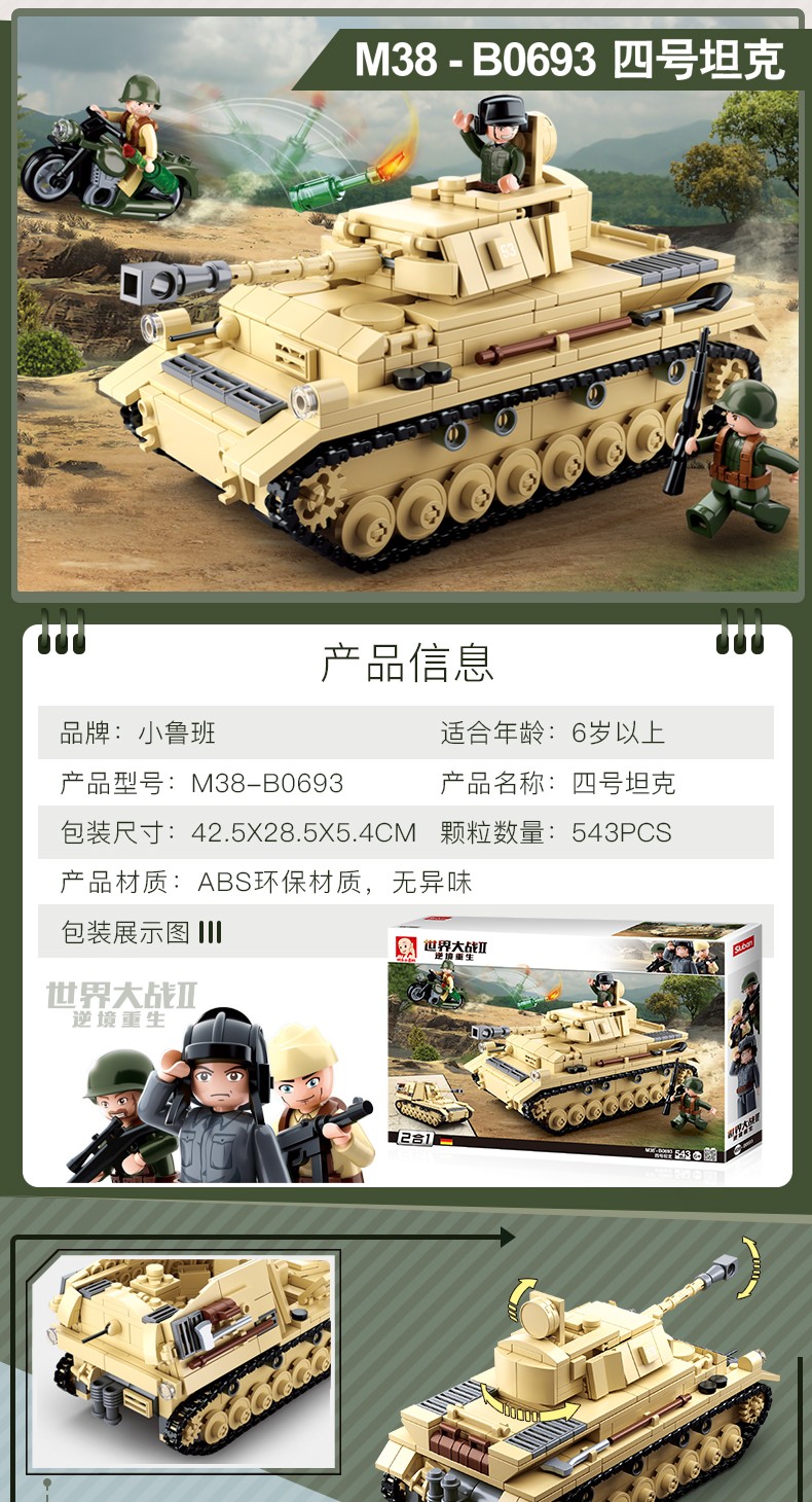 小鲁班兼容乐高积木二战系列坦克战车男孩拼装拼插玩具军事系列履带