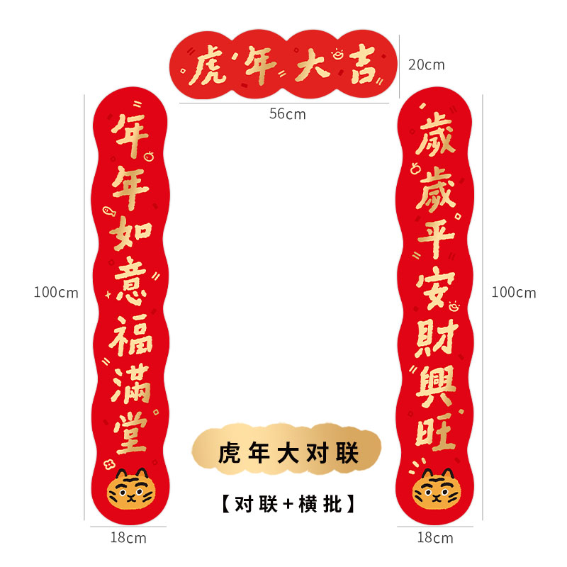 虎年对联2022新年过年春联福字门贴家用大门烫金可爱卡通装饰定制虎年