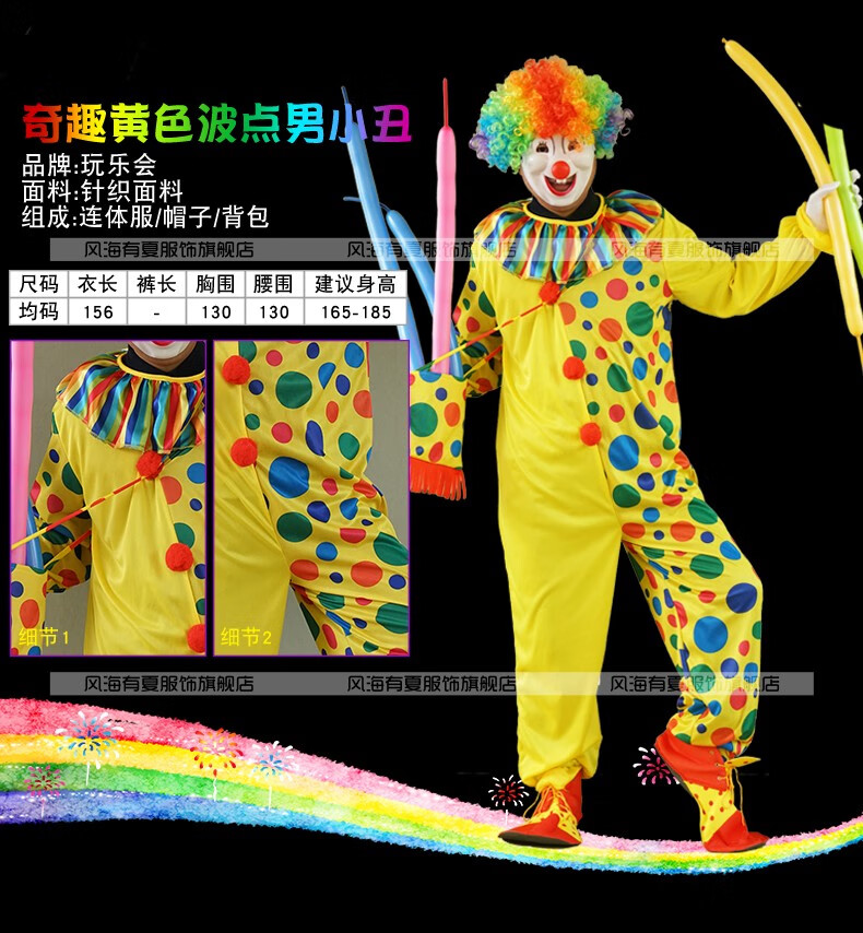 小丑衣服万圣节成人男女化妆舞会魔术表演演出套装小丑服装2020 25号
