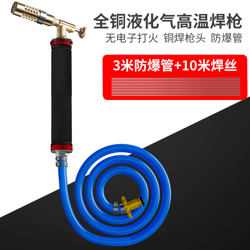 家用万能火焊枪 液化气焊枪喷火枪家用纯铜万能焊接神器维修铜管气焊
