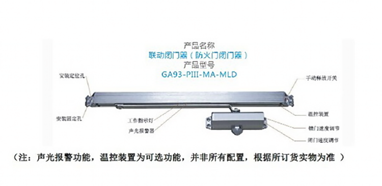 电动闭门器防火门联动闭门器 断电型电磁滑槽联动滑槽