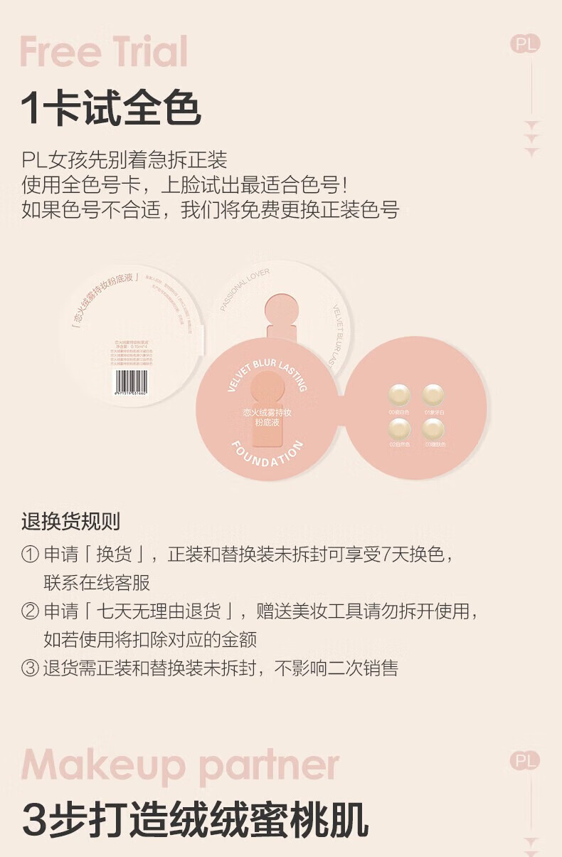 恋火（Passional Lover）PL看不见粉底液遮瑕养肤不脱妆蹭不掉粉底液控油持妆油皮 2.0升级版蹭不掉 02自然色