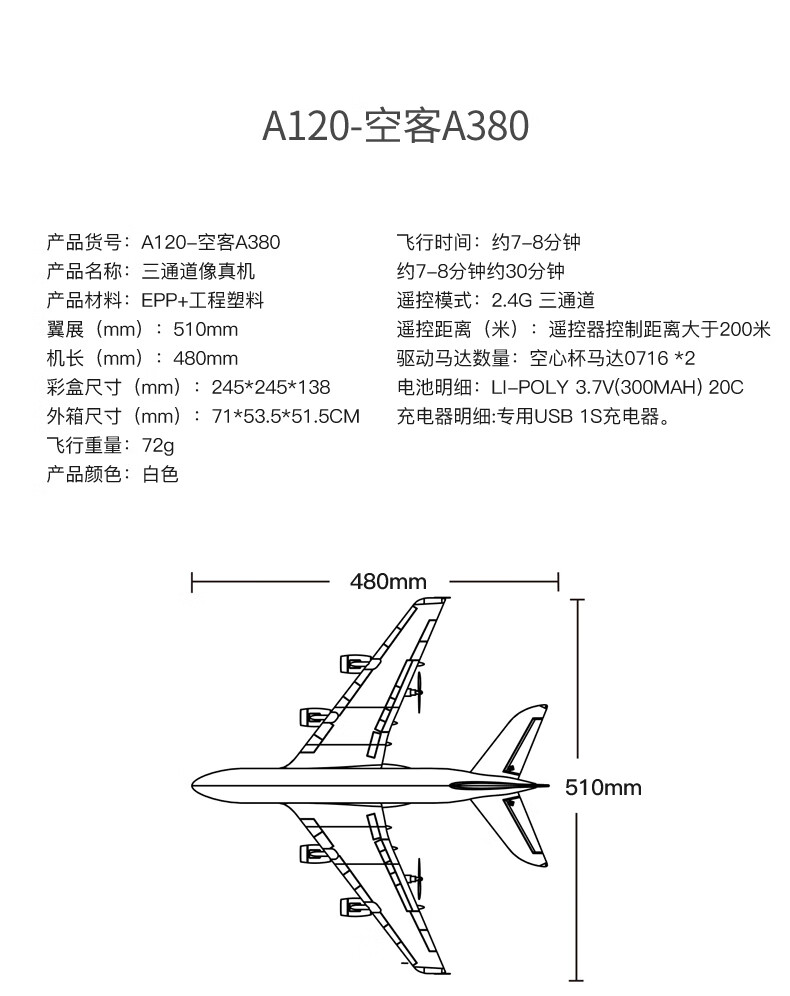 伟力a120遥控滑翔机空客a380固定翼航模飞机充电动超大遥控飞行器