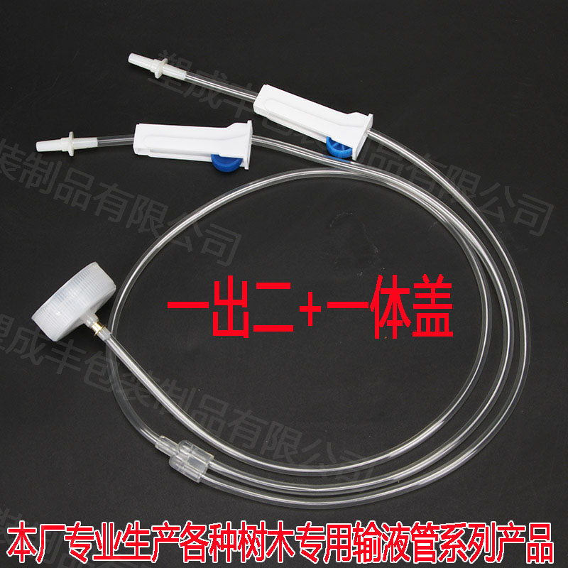 果树输液管树木吊水管柑橘黄龙病吊针输液管矿泉水瓶一体盖滴灌管
