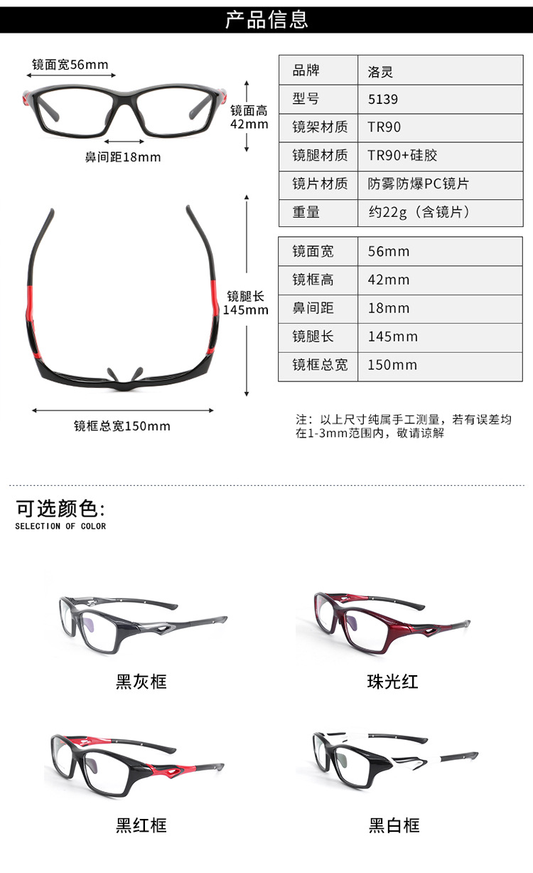 篮球运动眼镜户外眼镜防滑眼镜tr90眼镜框大框眼镜框可配 黑白框 衬片