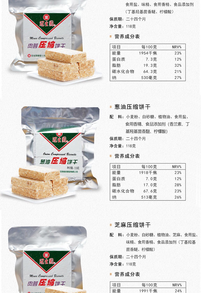 冠生园 压缩饼干军用单兵口粮即食旅游户外运动代餐早餐饱腹办公室