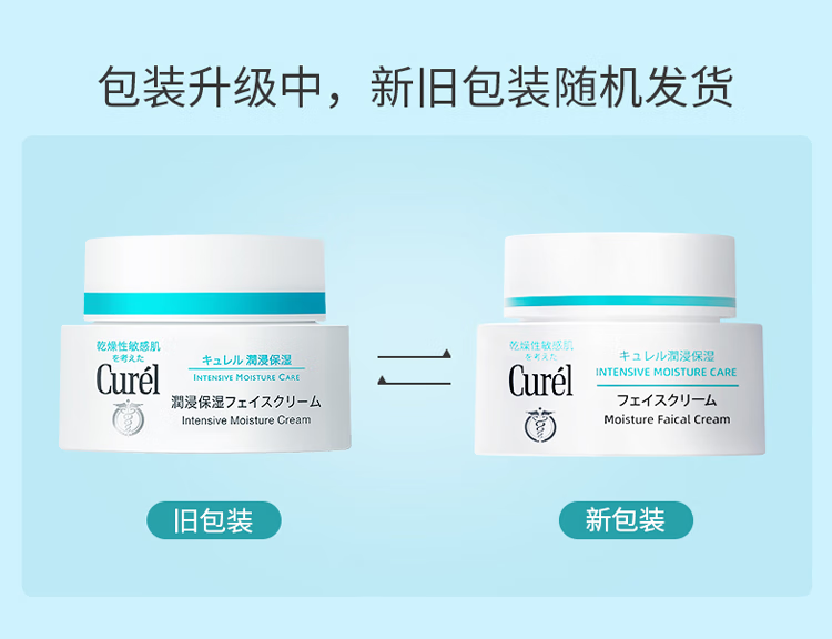 珂润（Curel）保湿面霜 40g 温和不刺激 敏感肌可用