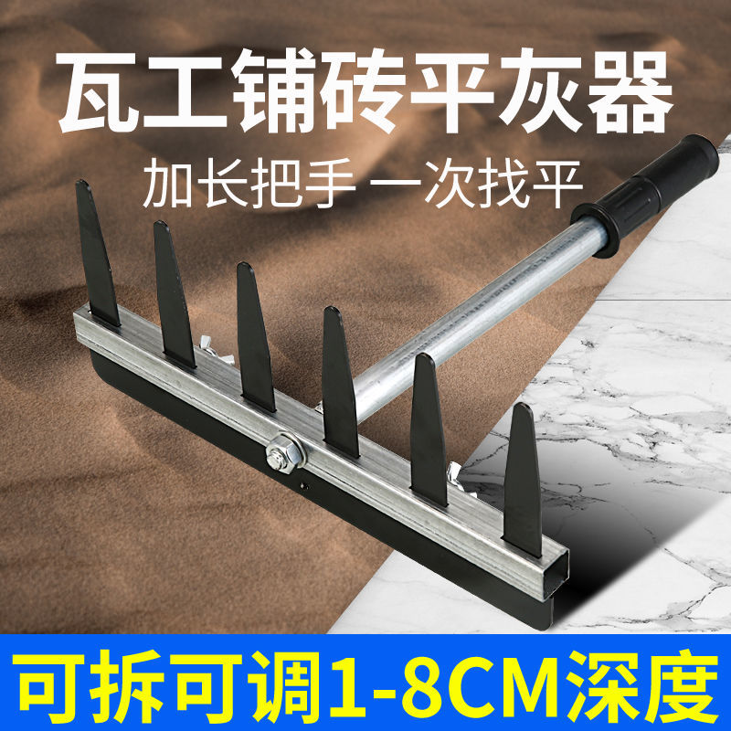 瓷砖平灰器平灰耙子铺贴地砖平沙找平工具神器瓦工沙灰耙子平灰器