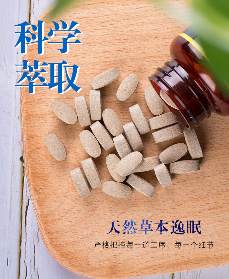 睡眠安睡片 压片糖果逸眠片酸枣仁片百合片睡得香0.9克/片*100片 1瓶