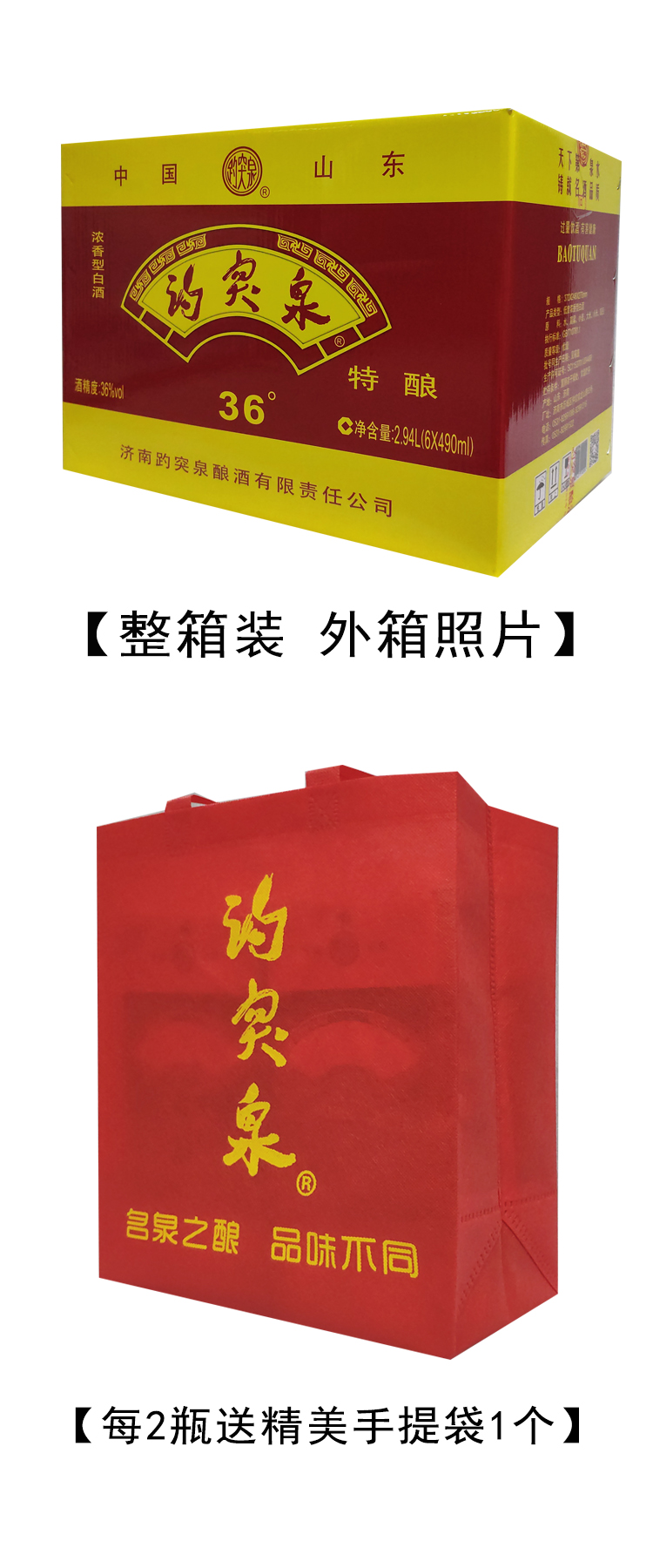 36度趵突泉整箱山东特产白酒36度趵突泉特酿白酒36度白趵整箱6瓶