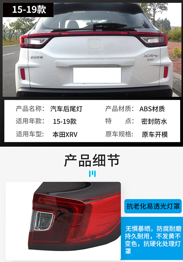 适用本田xrv尾灯总成1521款xrv刹车灯外壳左右后灯罩高位刹车灯1518款