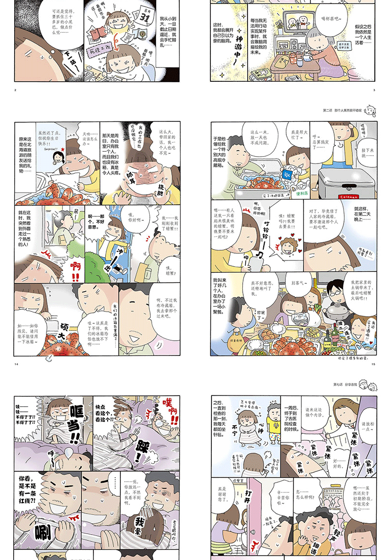 动漫 绘本 拓进 幸福御守符两个人的头两年 高木直子漫画 结婚生子后