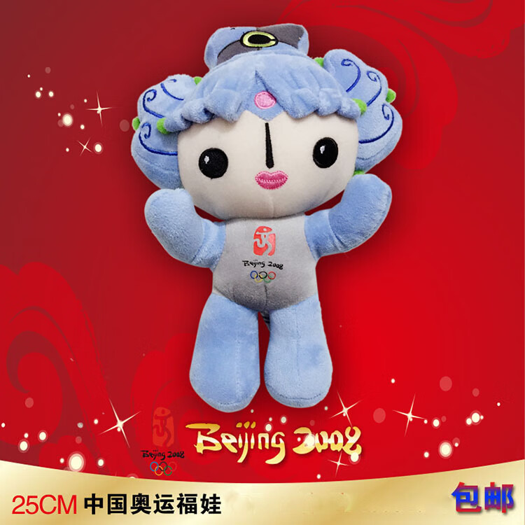 2008年奥运福娃奥运会吉祥物北京欢迎您一套5个毛绒玩具圣诞毕业礼物