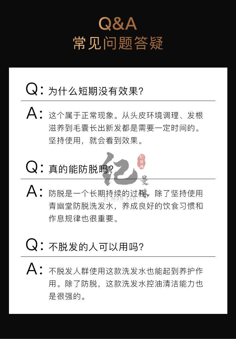 青幽堂洗发水青幽堂防i脱洗发水固发增发去屑止痒控油蓬松育i发液安牧