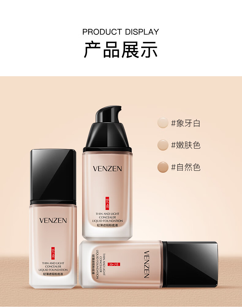 梵贞轻薄遮瑕 粉底液提亮肤色修颜遮瑕清爽透气持久保湿 BB霜彩妆 象牙白30ml