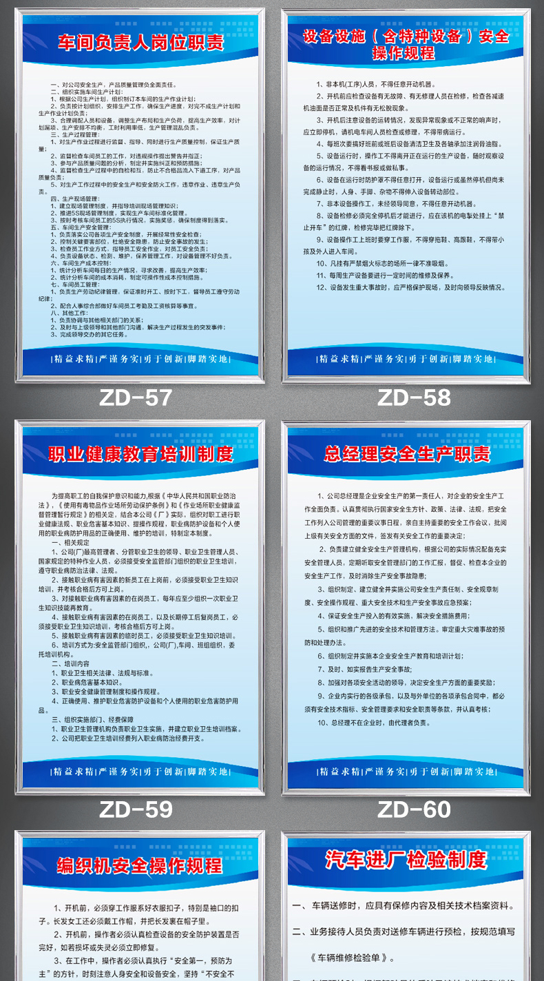 牌安监检查标语框上墙贴画定制kt板公司员工守则企业 02 安全生产制度