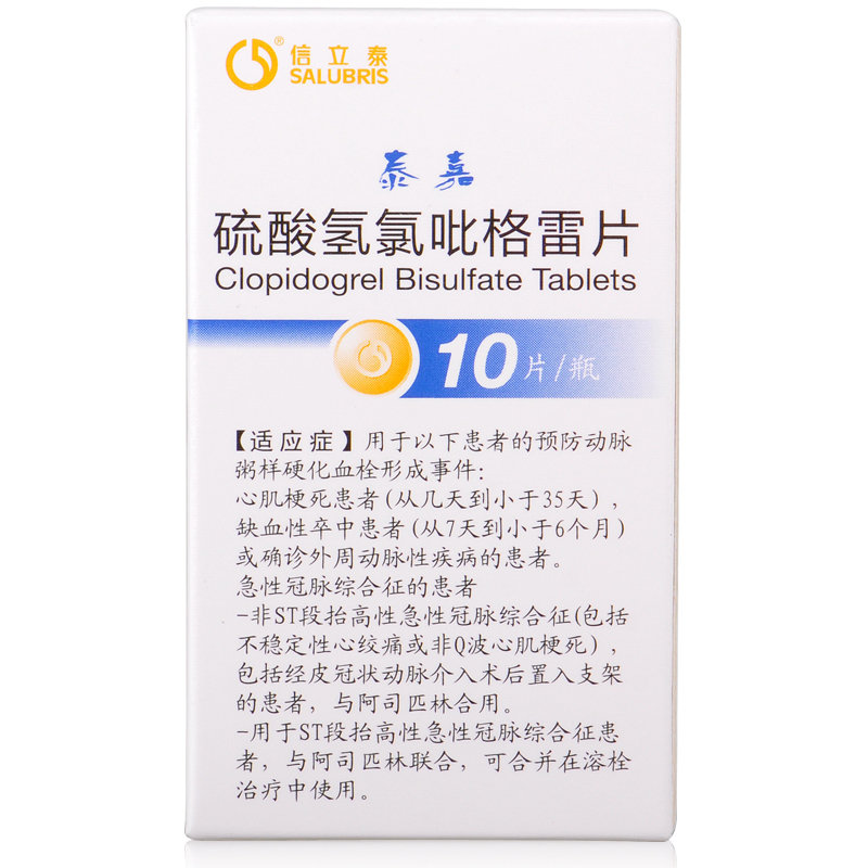 信立泰 泰嘉 硫酸氢氯吡格雷片 25mg*10片*1瓶/盒 1盒