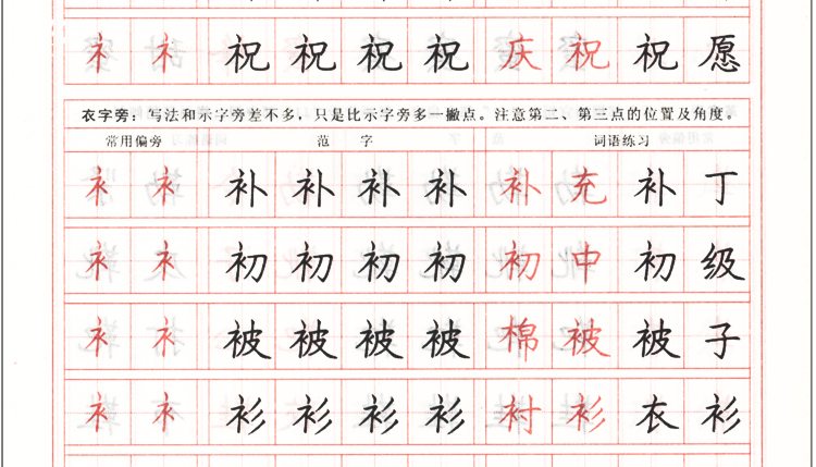 基础入门学生楷书钢笔偏旁部首习字帖硬笔书法罗扬字帖活动凑单包邮