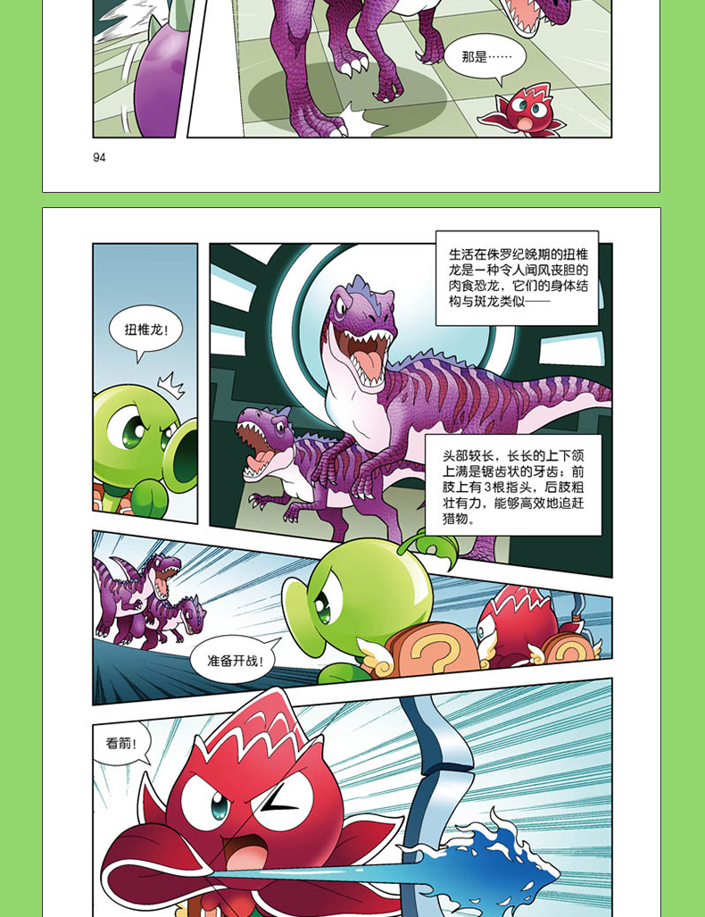 植物大战僵尸2 恐龙漫画 奇兵大对决