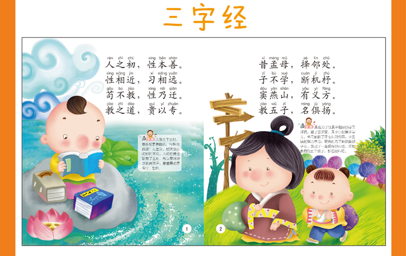 国学经典 弟子规/百家姓/三字经/唐诗三百首/成语故事/儿歌/谜