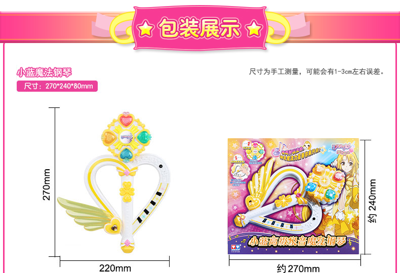 巴拉拉小魔仙之梦幻旋律 贝贝悦音魔法钢琴58467_ 3折